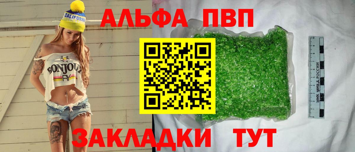 что такое наркотик  Вход с VPN  Черногорск  Альфа ПВП СК  Alpha-PVP VHQ 