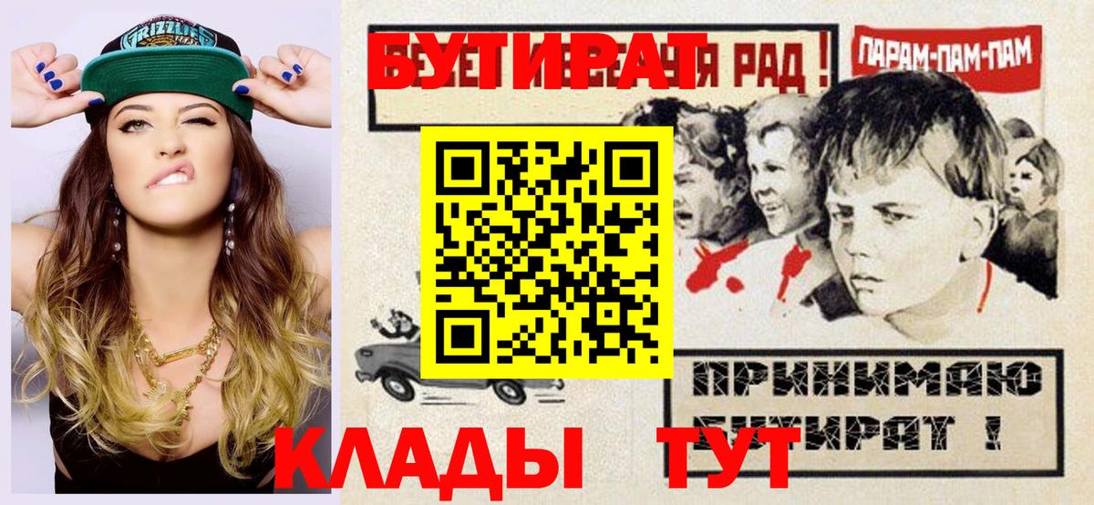 Черногорск  БУТИРАТ бутик  БУТИРАТ  Вход с VPN 