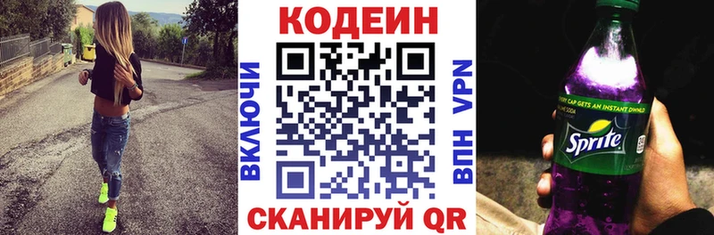 Codein напиток Lean (лин)  Черногорск 