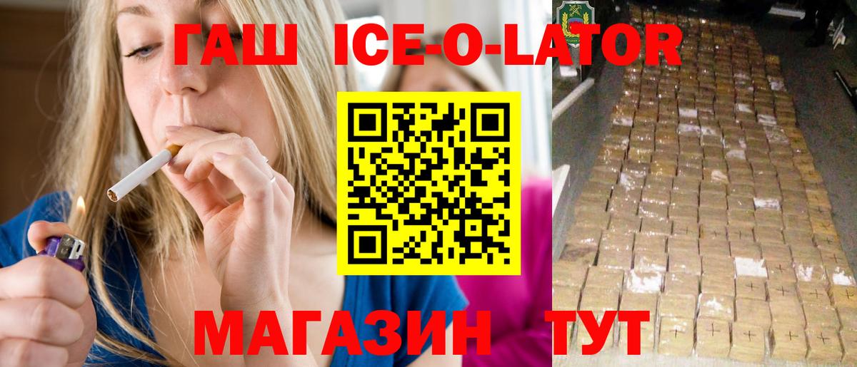 Гашиш Ice-O-Lator  Гашиш гарик  Вход с VPN  ГАШИШ  Черногорск 