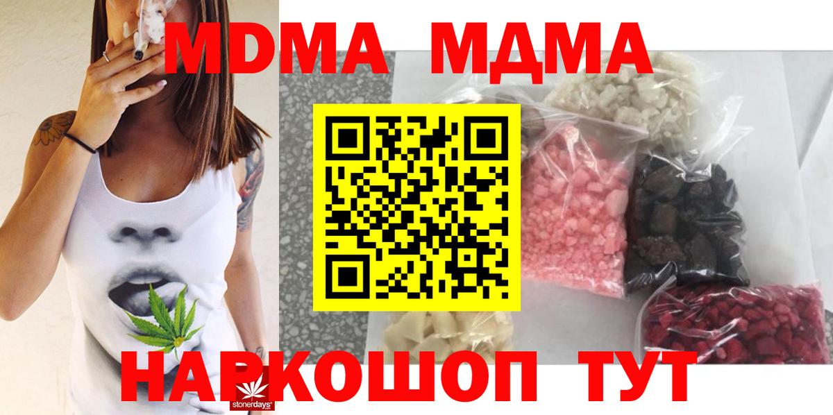 Черногорск  MDMA Molly  Вход с VPN  MDMA  МДМА VHQ 