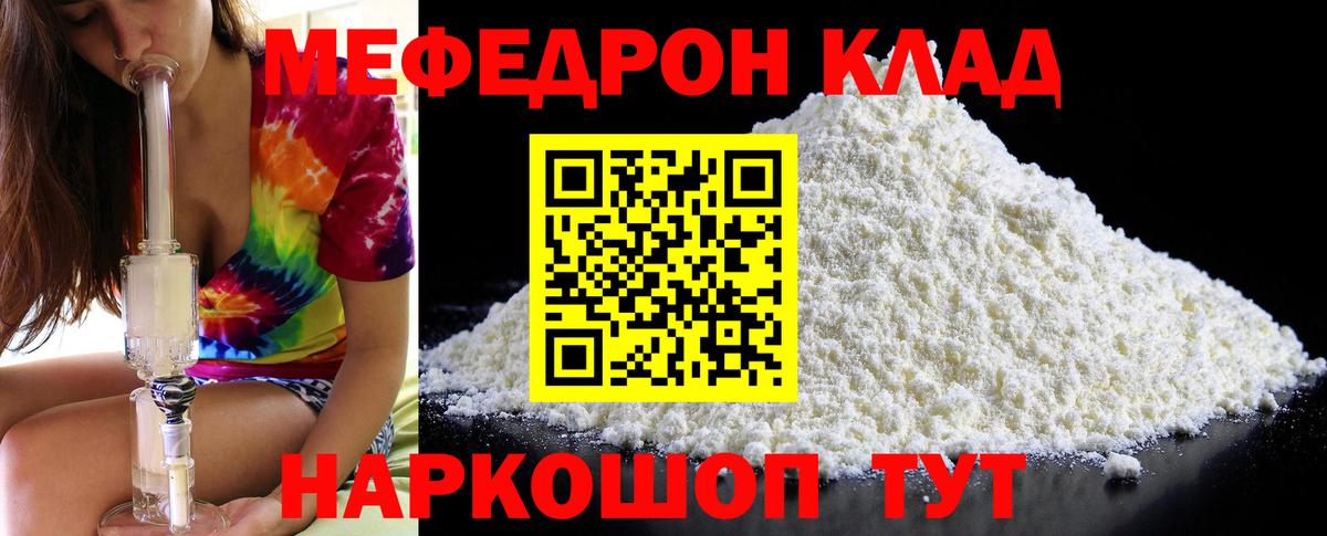 МЯУ-МЯУ 4 MMC  Вход с VPN  Черногорск  МЯУ-МЯУ  МЕФ мяу мяу  МЯУ-МЯУ 