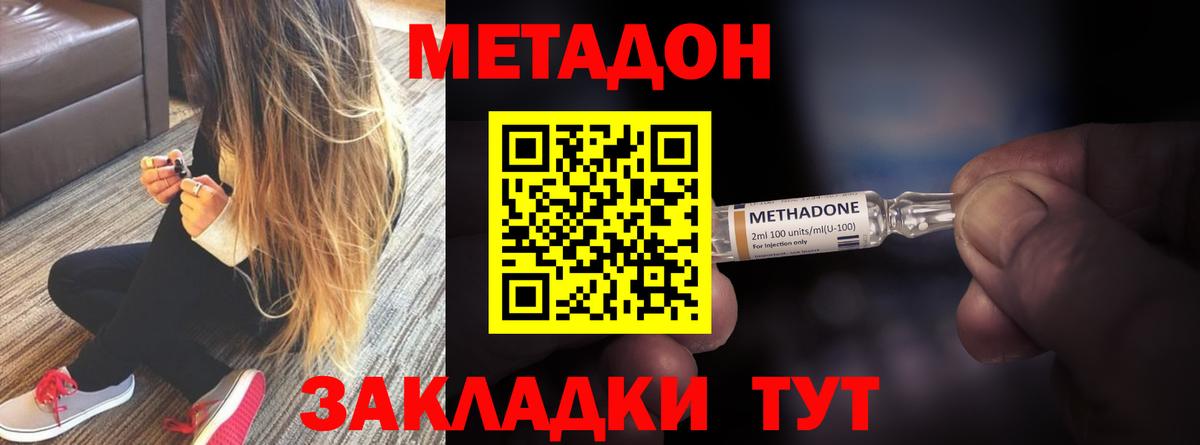 МЕТАДОН methadone Черногорск