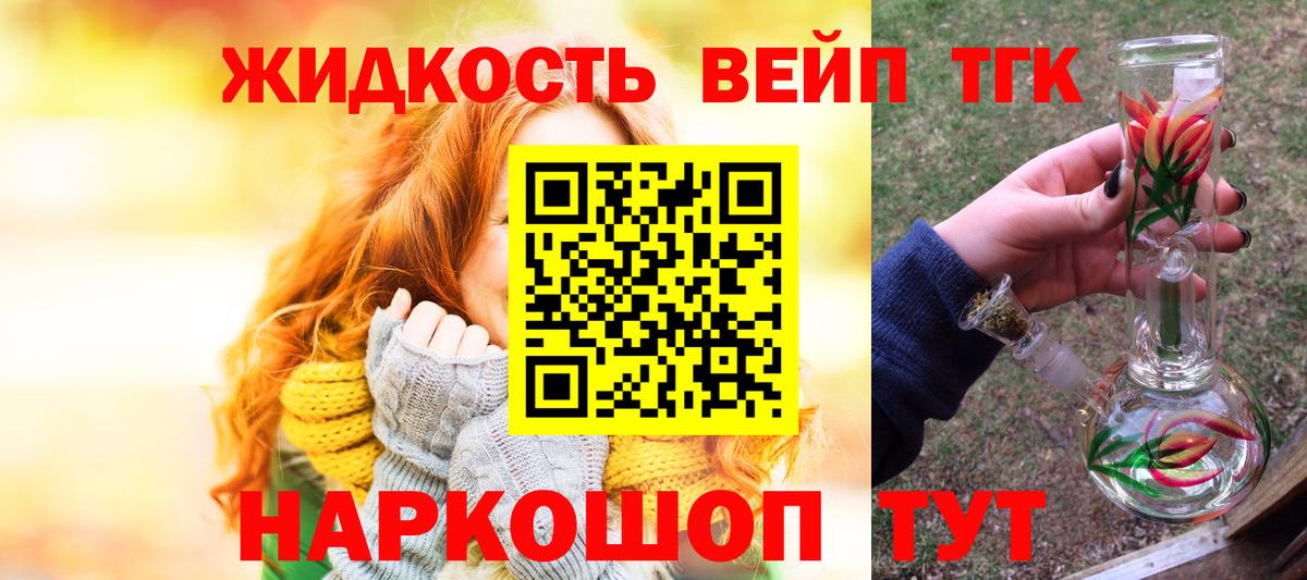Дистиллят ТГК жижа Черногорск
